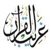 غريب القران‎