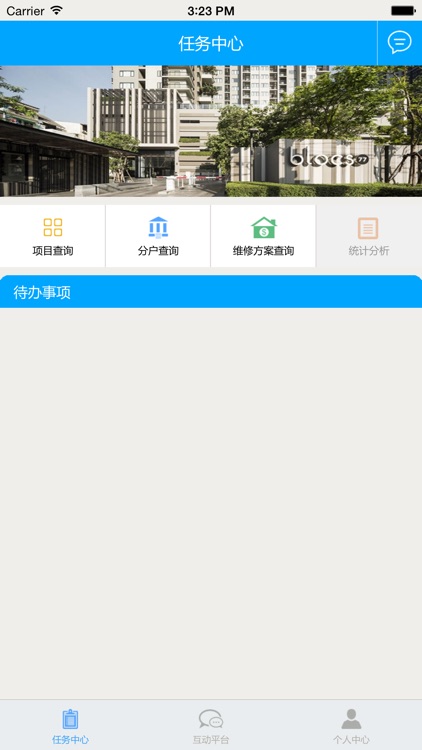 天津维修资金管理APP