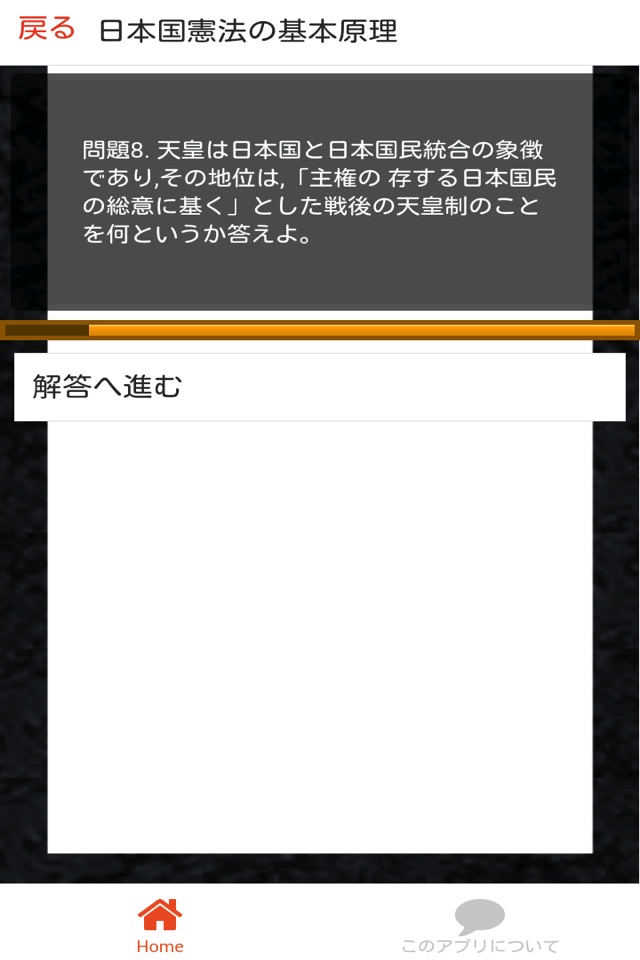 高校 現代社会 一問一答③ screenshot 3