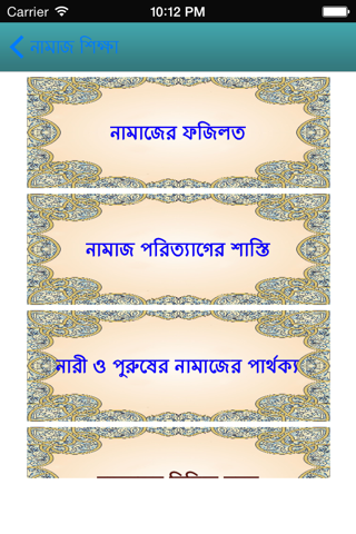 Learn Namaj in Bangla (Salat) screenshot 4