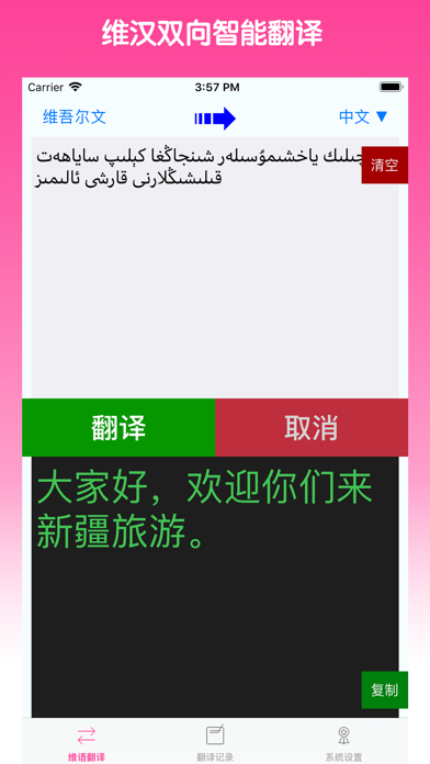 维语通-维语翻译学习真轻松 screenshot 2