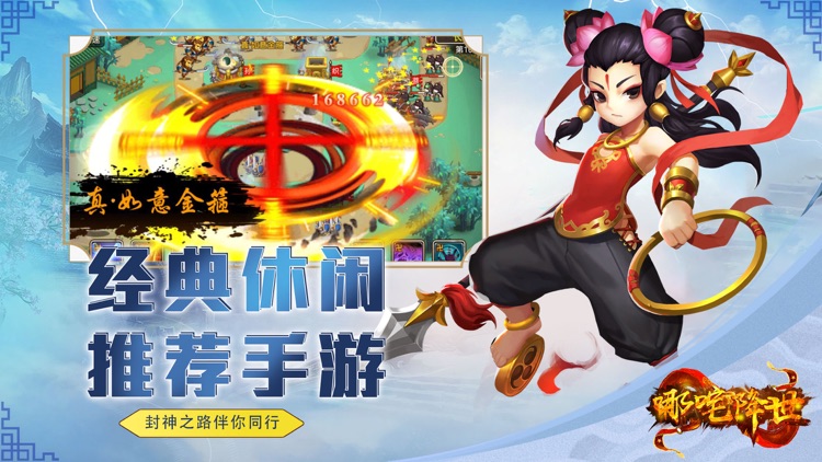 哪咤降世