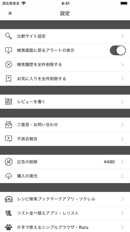 商品価格比較検索アプリ - Kurabelle(クラベル) screenshot-7