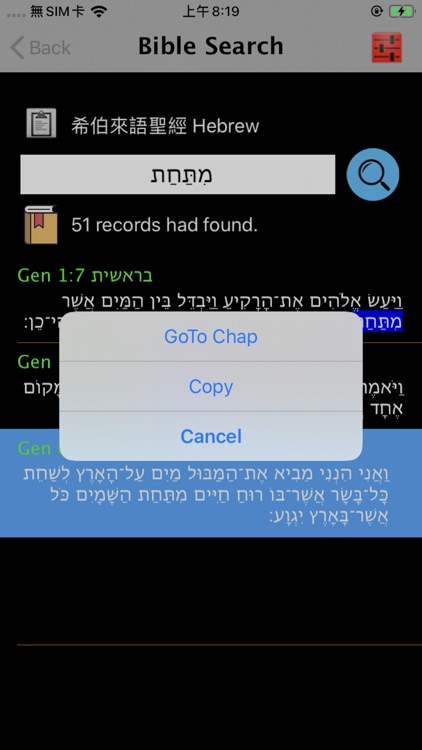 希伯來語聖經 screenshot-4