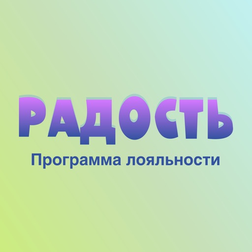 Радость