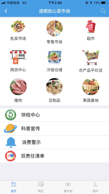 透明食安·公众版