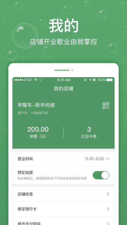 青松合伙人 screenshot-4