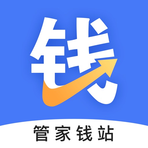 管家钱站-快速方便的收款app