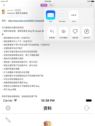 VeXplore - V2EX第三方开源客户端 screenshot 2