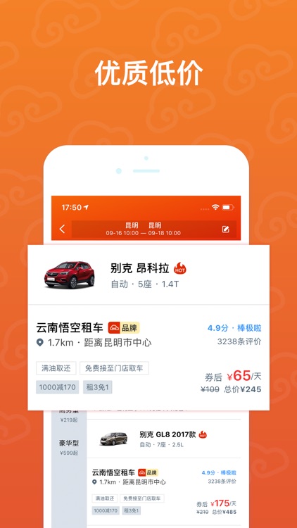 悟空租车福利版-自驾游共享汽车租车app