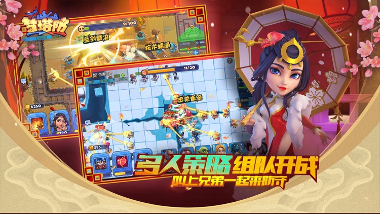 梦塔防-多人合作烧脑闯关