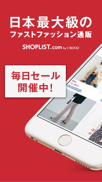 SHOPLIST(ショップリスト)-ファッション通販