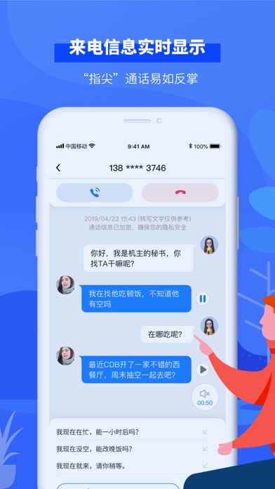 接听宝-原小象来电助理 screenshot 4