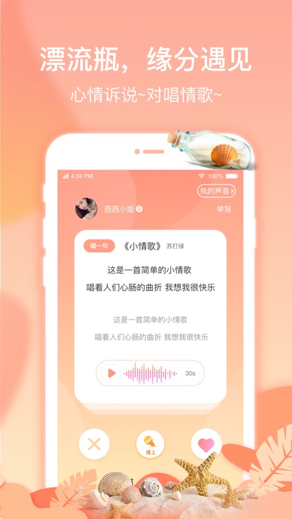 窝窝语音-hello,处CP语音交友软件