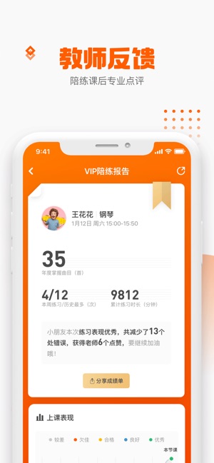 VIP陪练-钢琴陪练平台(圖5)-速報App