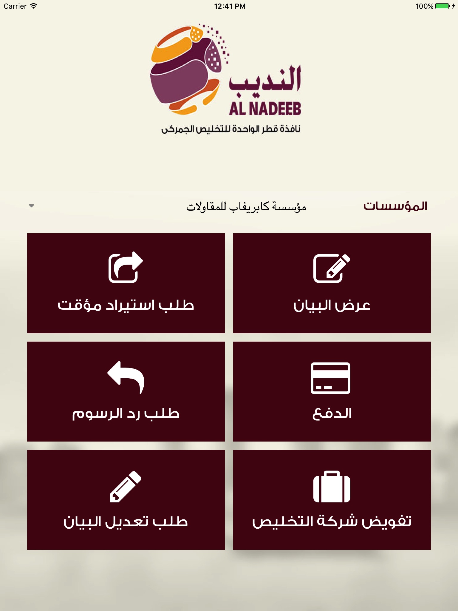Al-Nadeeb screenshot 2