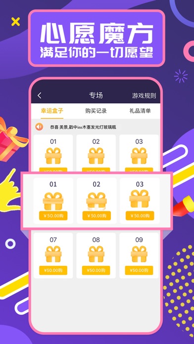 心愿魔方-惊喜制造机 screenshot 2