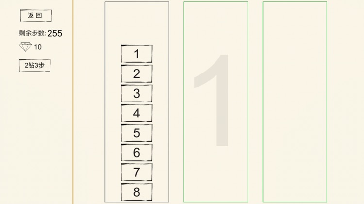 数字汉诺塔