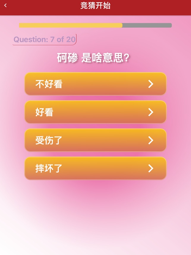 学习东北话lite Dans L App Store