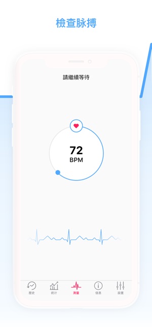脉搏. 心率检测仪. 检查你的心脏健康. 方便的电图仪给你的(圖1)-速報App