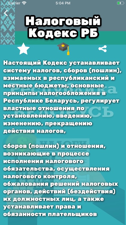 NalogiBelorusKod screenshot-5