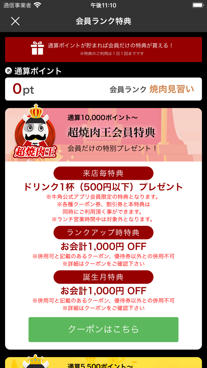 牛角公式アプリ