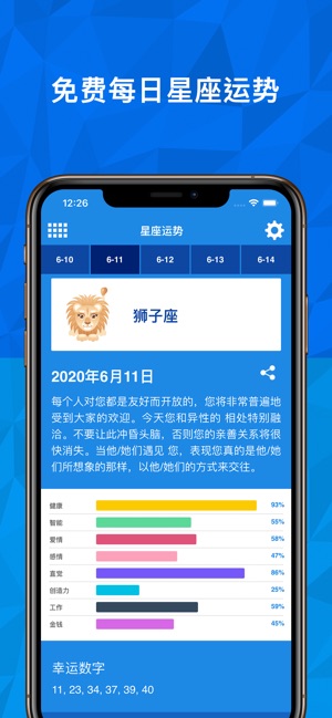 App Store 上的 星座运势占星术