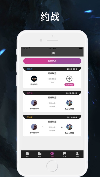 巨鸟电竞-全民电竞赛事平台 screenshot-3