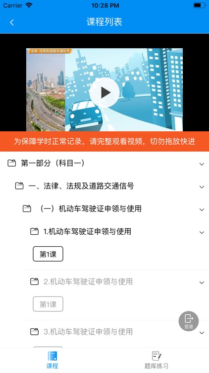 驾考理论培训 screenshot-3