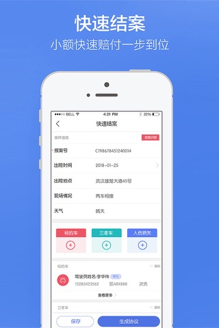 理赔通 - 理赔专家 screenshot 3