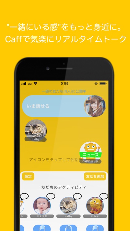 Caff(カフ)-用がなくても家族・恋人・親友と話せる電話 screenshot-4