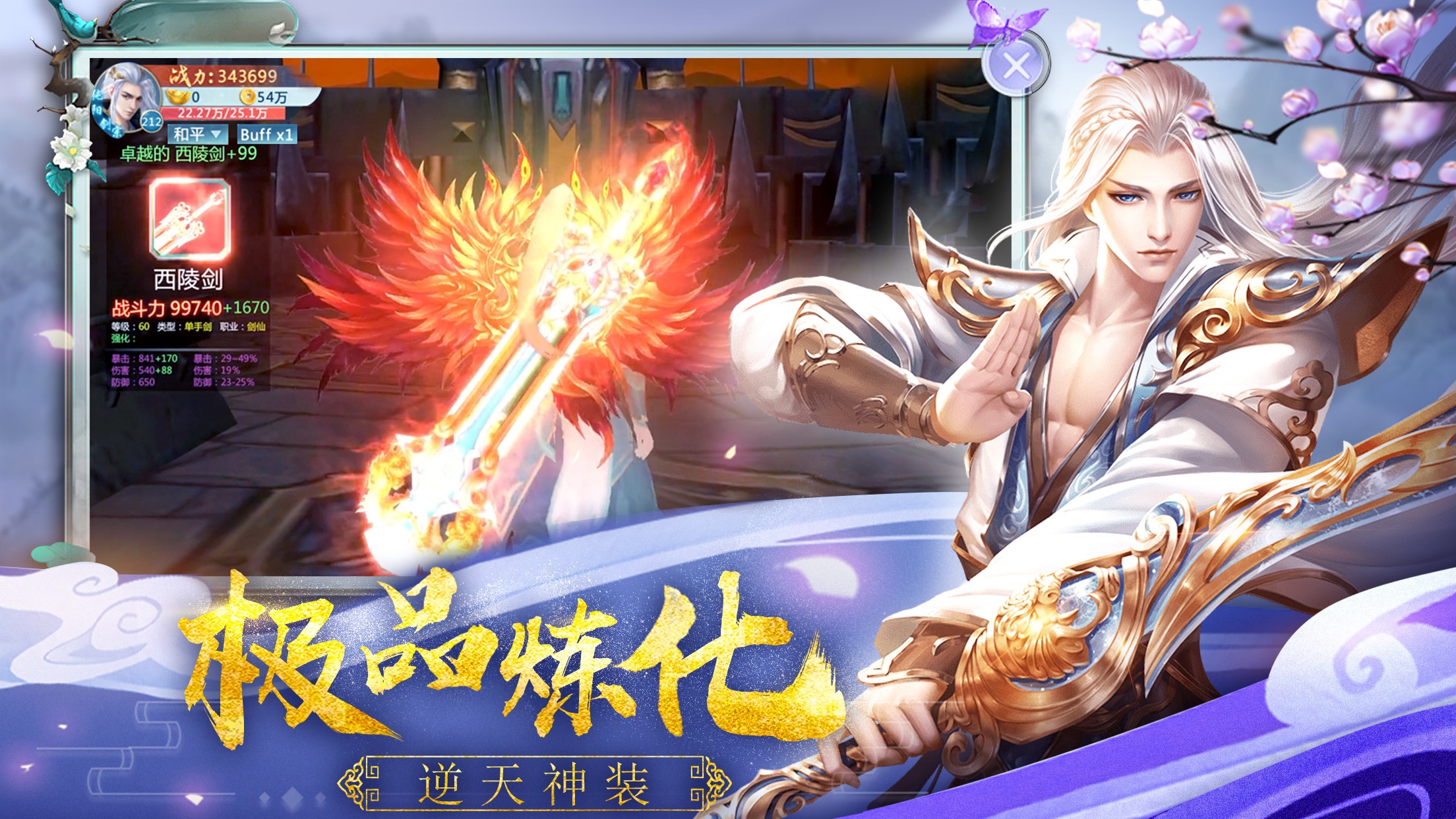 御剑仙灵-仗剑江湖行天下(已下架)