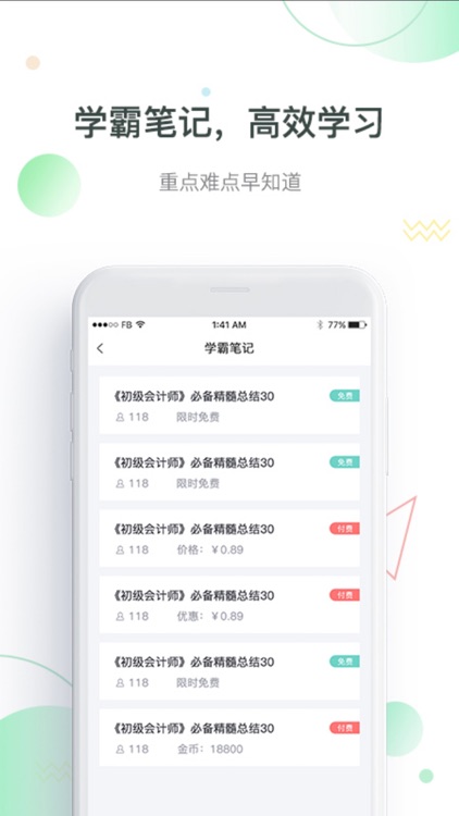 蚂蚁贝考-注册会计师考试APP