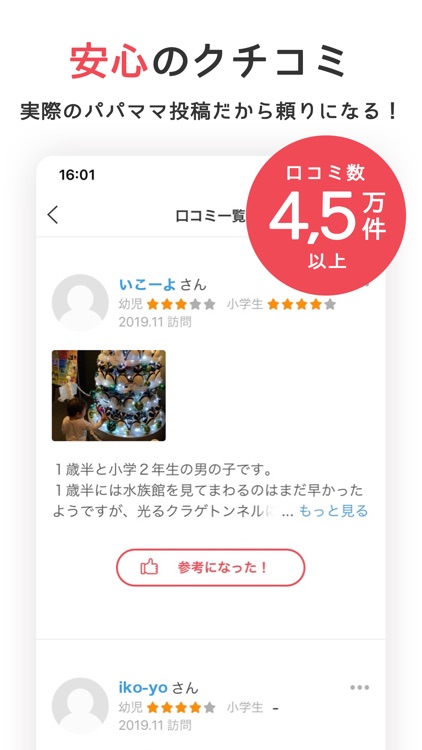 いこーよ-子どもとおでかけ情報 screenshot-4