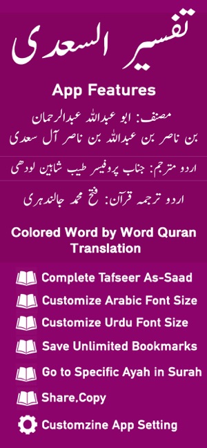 Tafseer As-Saadi | Quran