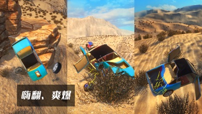 车祸模拟器-赛车撞车的汽车游戏 screenshot 2