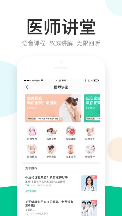 丁香医生—在线问诊医疗健康咨询 screenshot-3