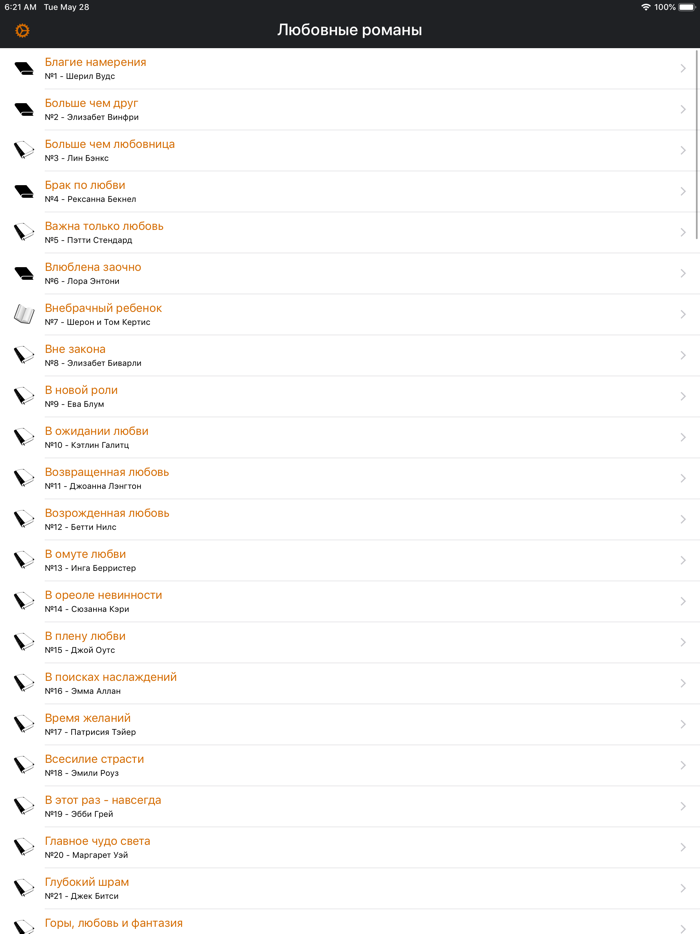 100 Любовных романов
