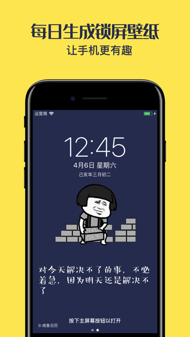 咸鱼日历 screenshot 3