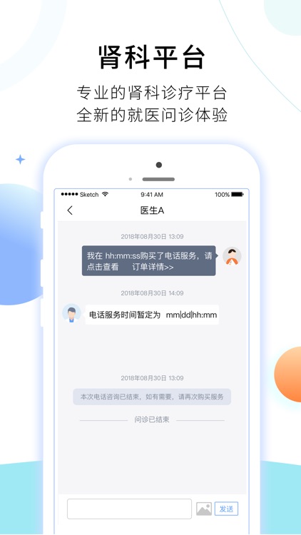 爱肾医生 screenshot-3