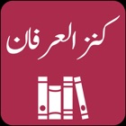 Top 38 Education Apps Like Kanz ul Irfan | Tafseer |Quran - Best Alternatives