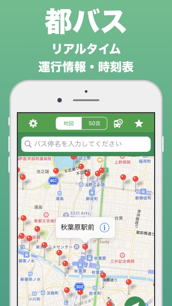 都バス 運行情報 時刻表 App For Iphone Free Download 都バス 運行情報 時刻表 For Iphone At Apppure