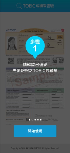 TOEIC成績單查驗(圖2)-速報App