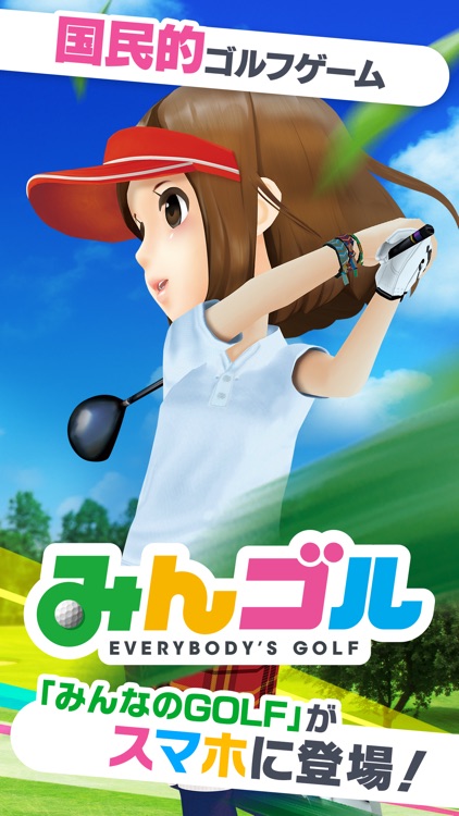 みんゴル screenshot-0