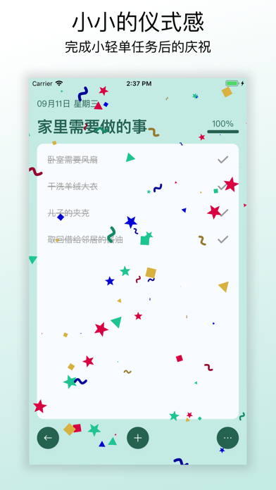小轻单 - lightDo screenshot 3