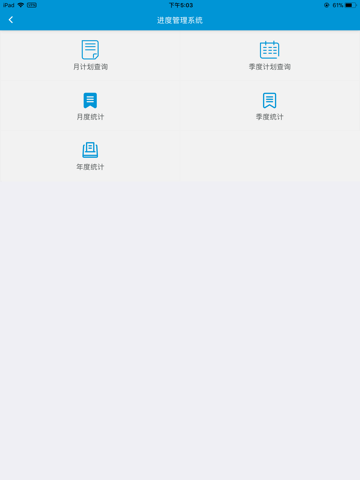 中星现场管理软件 screenshot 3