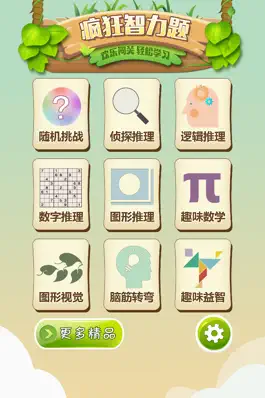 Game screenshot 疯狂智力题 - 脑洞大侦探智力游戏大全 mod apk