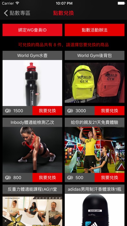 World Gym 世界健身俱樂部