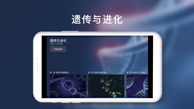 遗传与进化-高中生物教学辅导书