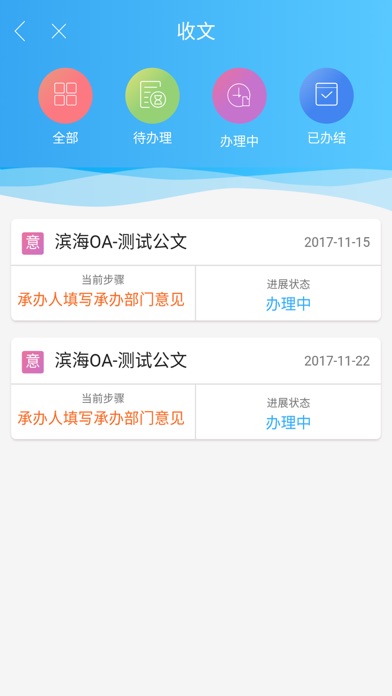 教体委OA screenshot 3